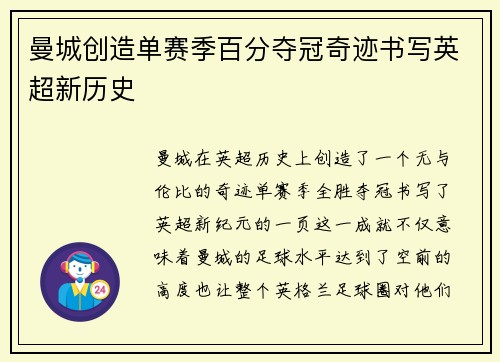 曼城创造单赛季百分夺冠奇迹书写英超新历史