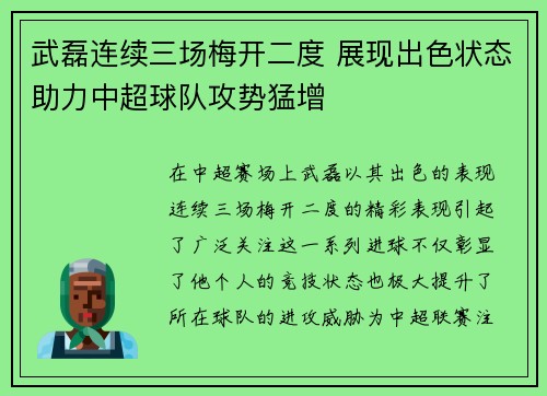 武磊连续三场梅开二度 展现出色状态助力中超球队攻势猛增