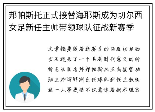 邦帕斯托正式接替海耶斯成为切尔西女足新任主帅带领球队征战新赛季