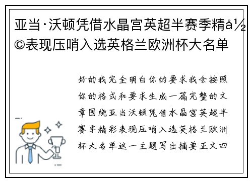 亚当·沃顿凭借水晶宫英超半赛季精彩表现压哨入选英格兰欧洲杯大名单